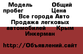  › Модель ­ 626 › Общий пробег ­ 230 000 › Цена ­ 80 000 - Все города Авто » Продажа легковых автомобилей   . Крым,Инкерман